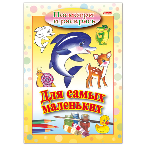 Книжка-раскраска А5, 8 л., HATBER, Для самых маленьких, "Дельфин", 8Рц5 03217, R072910