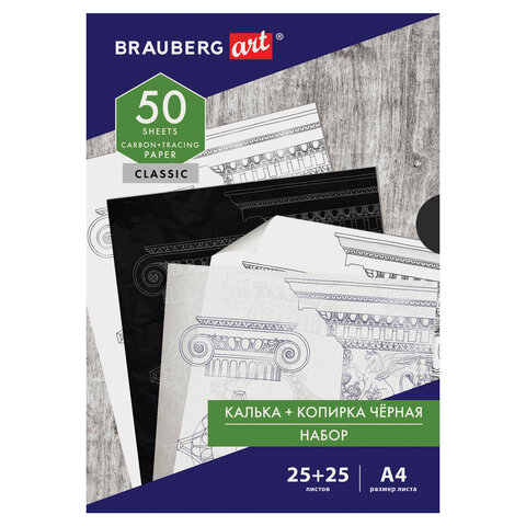 Бумага копировальная (копирка) черная (25листов) + калька (25листов), BRAUBERG ART "CLASSIC", 112406