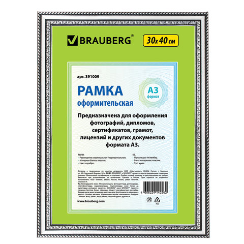 Рамка 30х40 см, пластик, багет 30 мм, BRAUBERG "HIT4", серебро, стекло, 391009