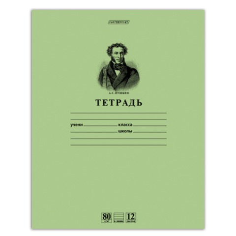 Тетрадь 12 л., HATBER HD, линия, обложка тонированный офсет, блок 80 г/м2, "ПУШКИН", 12Т5A2_07641, T099469