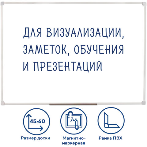 Доска магнитно-маркерная 45х60 см, ПВХ рамка, ГАРАНТИЯ 10 ЛЕТ, РОССИЯ, STAFF, 236157