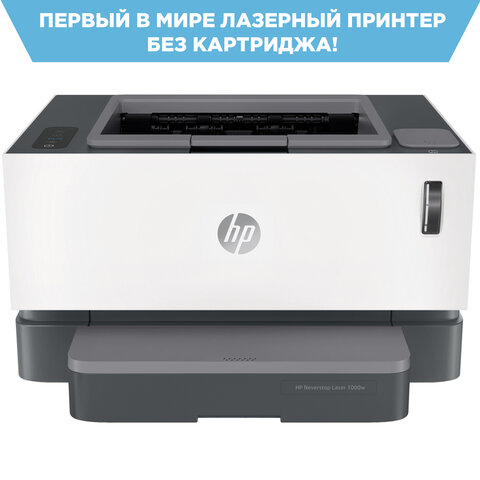 Принтер лазерный HP Neverstop Laser 1000w А4, 20 стр./мин, 20000 стр./мес, Wi-Fi, СНПТ, 4RY23A