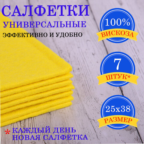 Салфетки ВИСКОЗНЫЕ универсальные STANDART, 25х38 см, КОМПЛЕКТ 7 шт., 90 г/м2, "НЕДЕЛЬКА", LAIMA, К4121, 605502