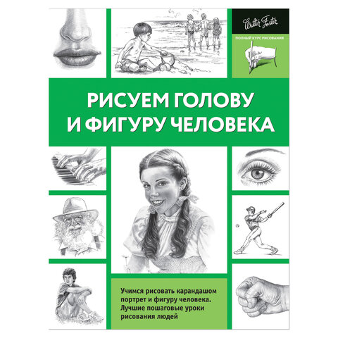 Рисуем голову и фигуру человека, 826743