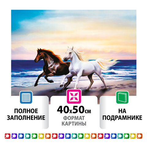 Картина стразами (алмазная мозаика) 40х50 см, ОСТРОВ СОКРОВИЩ "Бегущие по волнам", на подрамнике, 662428