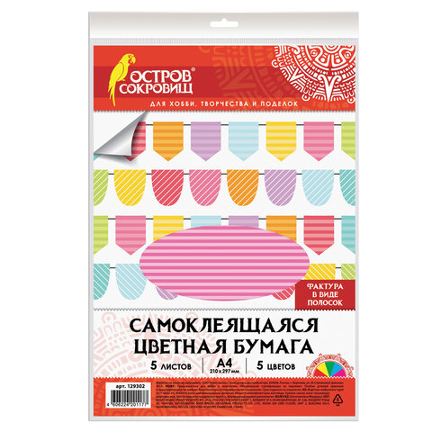 Цветная бумага, А4, офсетная САМОКЛЕЯЩАЯСЯ, 5 листов 5 цветов, "ПОЛОСКИ", 80 г/м2, ОСТРОВ СОКРОВИЩ, 210х297 мм, 129302