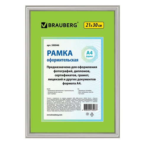 Рамка 21х30 см, пластик, багет 12 мм, BRAUBERG "HIT2", серебро, стекло, 390946