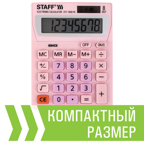 Калькулятор настольный STAFF STF-1808-PK, КОМПАКТНЫЙ (140х105 мм), 8 разрядов, двойное питание, РОЗОВЫЙ, 250468