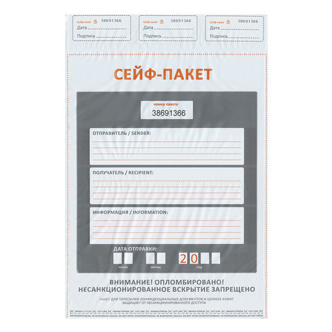 Сейф-пакеты полиэтиленовые (296х400+45 мм), до 500 листов формата А4, КОМПЛЕКТ 50 шт., индивидуальный номер